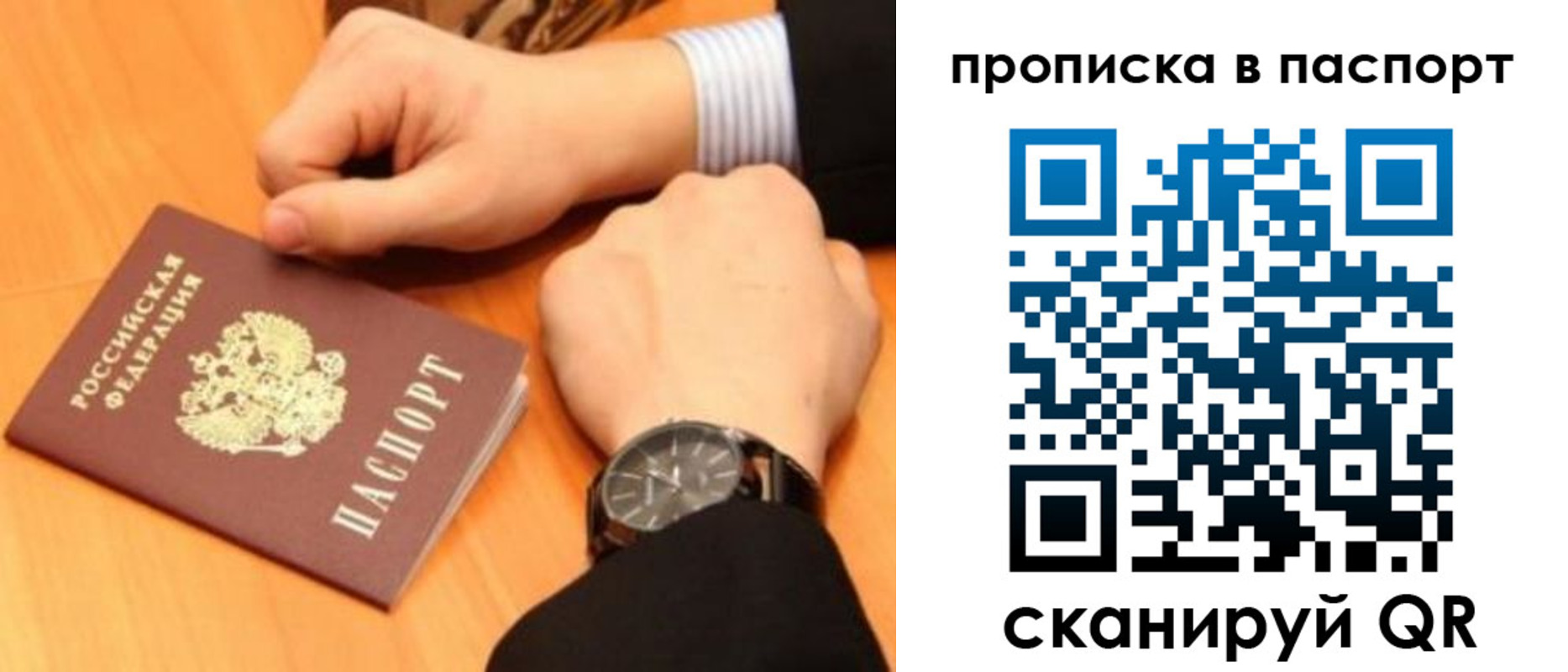 купить прописку в Трёхгорном