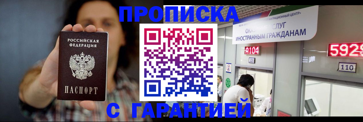 прописка законно в Трёхгорном