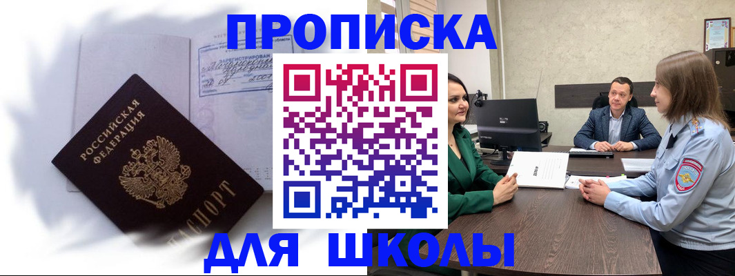 прописка законно в Трёхгорном